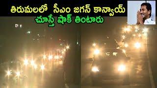 YS Jagan AP CM Convey At Tirumala Visits Renugunta Visuals Temple Darshan | Cinema Politics