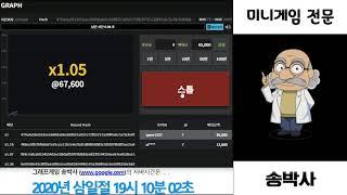 와 그래프게임 20배 성공 !!!! | 해시게임 그래프게임 미니게임 토큰게임