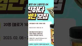 고체육수 개진하다를 무료로 먹어볼수 있는 방법