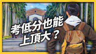 What's Wrong with Taiwan University Entrance Exam?