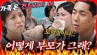 시누이 앞에서 돈 뜯어 간 친정 욕하는 남편 #고딩엄빠5 [#방구석빨간맛] | MBN20240626 방송