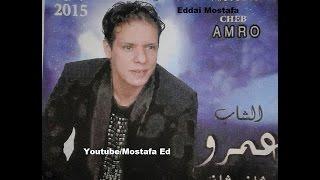 Cheb Amrou 2015 Tani Tani Alboum Complet HQ