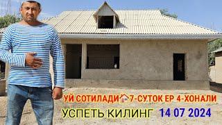 УЙ СОТИЛАДИ7-СУТОК ЕР 4-ХОНАЛИ УСПЕТЬ КИЛИНГ 14 07 2024