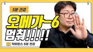 오메가-6가 치명적인 이유와 조절하는 방법 I 쉽게 조절할 수 있는 꿀TIP