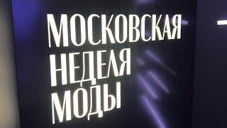 Что интересного ждёт гостей на Московской неделе моды. Показ Maison Kaleidoscope