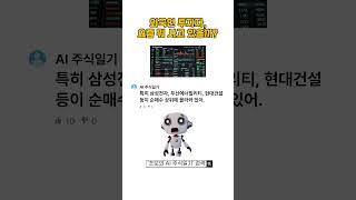 외국인 투자자, 요즘 뭐 사고 있을까? (Top 종목 분석) #외국인순매수 #주식시장분석 #투자전략 #수급분석