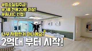 [인천신축빌라]2억대 부터 시작 원가이하 분양 줍줍 기회!  [No.71266][인천신축매매][인천신축분양][부천]