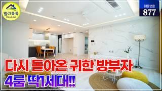 [NO.877] 다시돌아온 귀한 4룸 신축빌라! 대출 해약으로 인한 딱1세대! 공기좋은 경기광주 퇴촌, 각방 에어컨 및 풍부한 다양한옵션