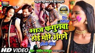 #Full_Video  पहली बार ऐसी होली सुनने को मिली, #पारम्परिक_होली Hit #Bhojpuri Holi 2021 Sandeep Rajput