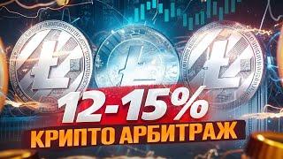 Арбитраж криптовалюты на Binance: Как получить 10% за сделку без рисков