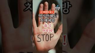 먹기만 해도 치매예방 음식 9가지! #건강식 #지식 #올바른정보 #영양식