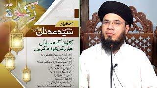 ZAKAT Ke MASAIL Aur AHKAMAAT | DETAILED LECTURE | Mufti Syed Adnan Kakakhail