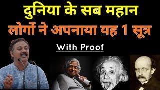 बड़ा और महान बनना है तो एक बात गांठ बांध लो || Habits of great people