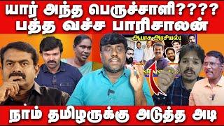 யார் அந்த பெருச்சாளி?? Mani Amuthan Interview | Paari Saalan | Sattai Duraimurugan | Seeman