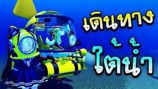 A Dusty Trip ฉบับใต้ทะเล| Roblox An Ocean Trip