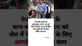 When Sanjay Dutt in Jail he is RJ #shorts #bollywood #inspirational #motivation