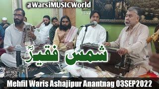 VANIAYO SEERI ASRAR KALAMI SHAMAS FAQIR | AB RASHID HAFEZ| ASHAJIPUR ANANTNAG | @WarsiUlfat