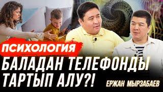 ЕРЖАН МЫРЗАБАЕВ: Ұл мен Қызды қалай тәрбиелеу керек? | Баланы ата-әжеге беру керек пе?| Баланы ұру