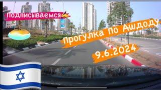 Прогулка По Ашдоду. Ашдод.израиль 9.6.2024#израиль #ашдод #israel #море #shortsvideo #shortsviral