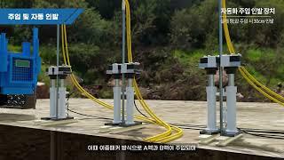 친환경 자동화 그라우팅 AI-GR 공법