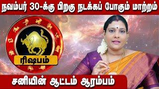 ரிஷப ராசி சனி பெயர்ச்சி பலன்கள் 2025 | Revathi Rajesh | Rishabam Sani Peyarchi Palan 2025