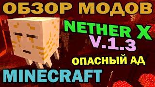 ч.185 - Королева Гастов и Новый Ад (NetherX v.1.3) - Обзор мода для Minecraft