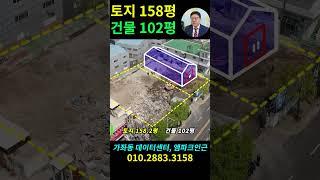 인천공장 인천공장매매 가좌동 데이터센터, 엠파크인근 100평 공장#shorts