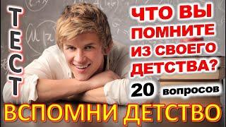 ТЕСТ 785 Вещи из детства Угадай 20 вещей из СССР Какие помнишь факты? #prikolanlia