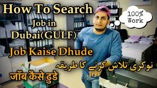 How to Search Job in Dubai | How to Find Job in Gulf | How to get job in Dubai | ऐसे जॉब सर्च करे