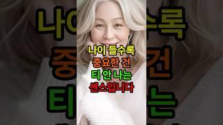 더워도 멋은 포기 못하시죠?  #시니어 #시니어패션 #중년코디 #50대패션 #60대패션 #시니어쇼츠 #스타일링 #명언 #노년행복 #시니어1분라이프