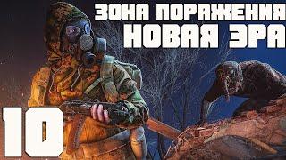 ГДЕ НАЙТИ МИНИГАН И ИНСТРУМЕНТЫ ДЛЯ НЕГО. STALKER ЗОНА ПОРАЖЕНИЯ НОВАЯ ЭРА ПРОХОЖДЕНИЕ [#10]