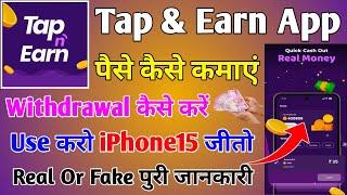 Tap & Earn App Se Paise Kaise Kamaye || Tap & Earn App Real Or Fake || Tap & Earn App