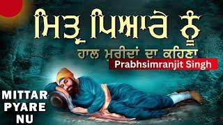 Mittar Payare Nu II Shri Guru Gobind Singh Ji II Sikh History II nihalonihal II Full Explained