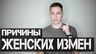 Почему девушки изменяют. 4 важные причины.