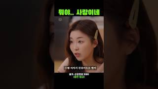 뭐야…사랑이네 찐사랑