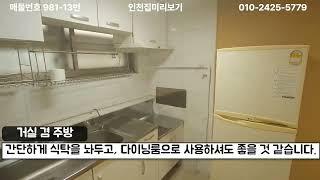 만수동 인천 쓰리룸 단기임대 풀옵션 매물번호891-13번