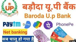 पूर्वांचल ग्रामीण बैंक में Google pay, phone per, net banking, ATM सब चालू हो गया //BUPG Bupdate