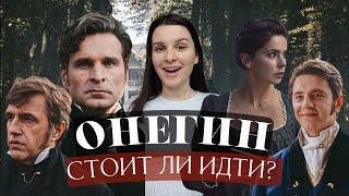 Фильм "Онегин" - стоит ли тратить 2,5 часа?