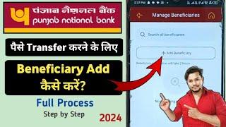 PNB One App Me Beneficiary Add Kaise Kare | How To Add Beneficiary In PNB ONE App 2024