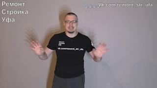 Экскурсия №2. Продолжение ремонта.