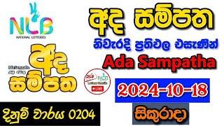 Ada Sampatha 0204 2024.10.18 Today Lottery Result අද අද  සම්පත ලොතරැයි ප්‍රතිඵල nlb