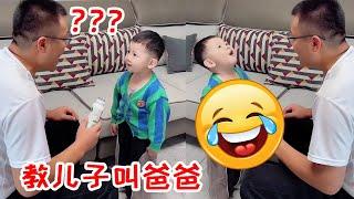 教儿子喊爸爸，实在是万万没想到，人类幼崽太爆笑了！#baby#funny#baby#cutebaby【HI! 小兜兜】