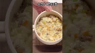 Sub) 초간단 계란치즈밥 | 아침메뉴 추천 #레시피 #요리  #집밥