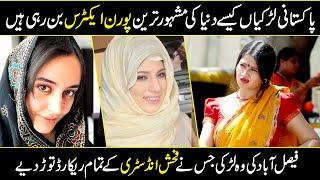 History Of First FILM Celebrity NADIA ALI Part 2 In Urdu Hindi