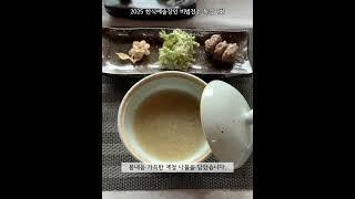 [특강] 2025 한식예술장인 비법전수 특강 1회 - 한복려