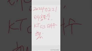태림포장, KTcs  매수