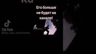 Помните этого Маньяка с канала Макса Ващенко?