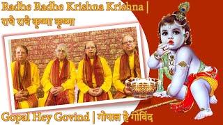 Gopal Hey Govind | Gopal is Govind Radhe Radhe | Radhe Radhe | Sharma Bandhu