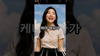 한국 영국 케냐 여자의 경쟁