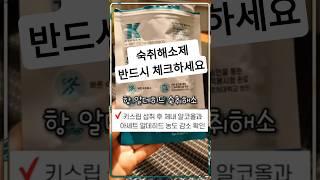 진짜 숙취해소제는 따로 있다? 아세트알데히드 71% 감소 키스립비타 #shorts